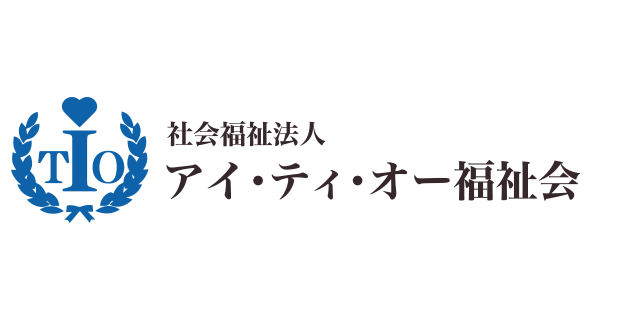 【上田環境】社会福祉法人 アイ・ティ・オー福祉会